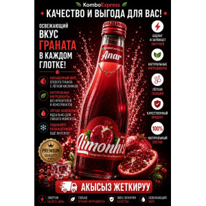 Анар