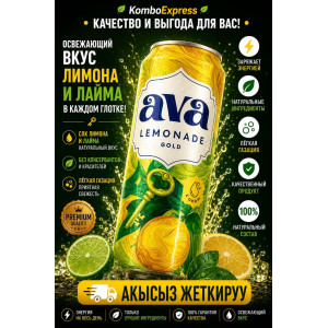 Ава и лимон