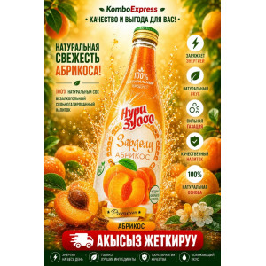 Ширина  Абрикос