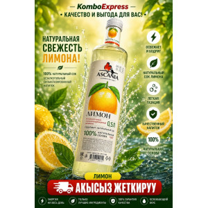 Лимон