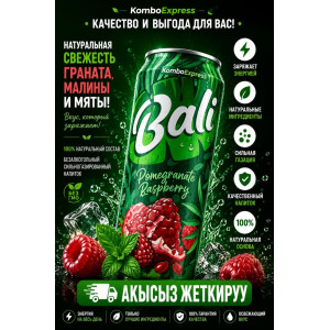 Бали натуральный сок