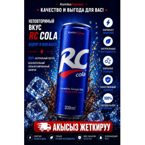 R C кола