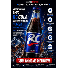 Rs-кола