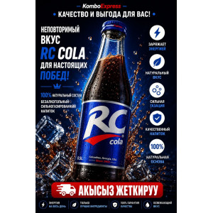 Rs-кола