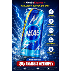 АК 45