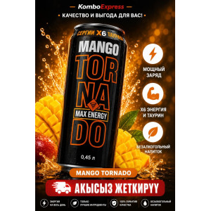 Торнадо манго