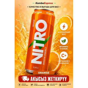 Нитро апилсин