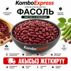 Фасоль