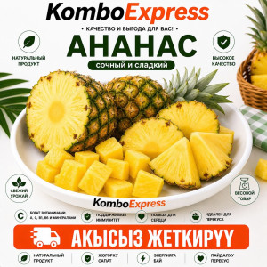 Ананас