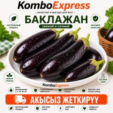 Баклажаны