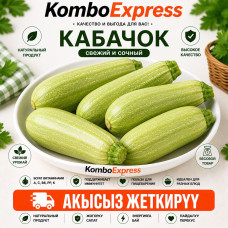 Кабачок