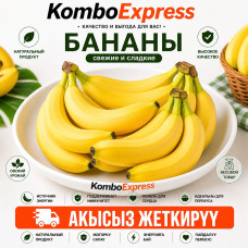Бананы