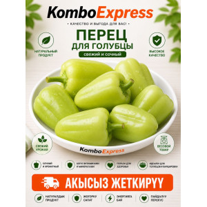 Пэрец зулёне