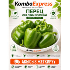 Перце срадке зелёный
