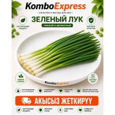 Зилене лук