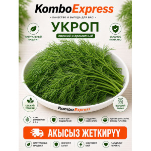 Укроп