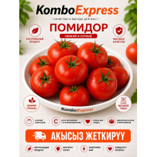 Помидоры