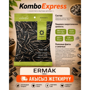 Эрмак  100 грамм