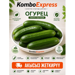 Огурцы
