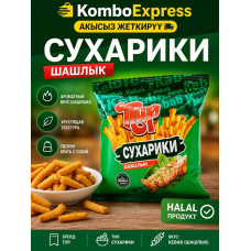 Сухарики из шашлыка