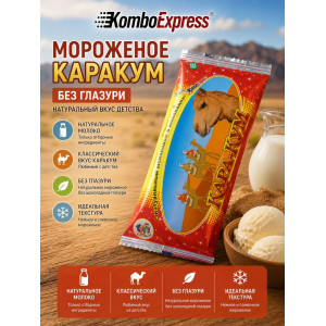 КАРАКУМ
