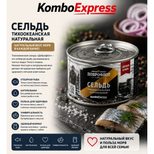 Сельдь