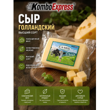 СЫР голландский
