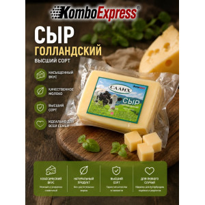 СЫР голландский