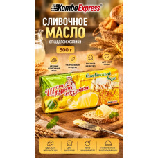 МАСЛО 500 грамм