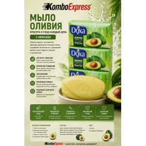 Мыло  Оливия