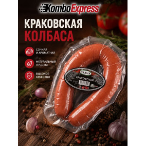 КРАКОВСКАЯ колбаса