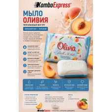 Мыло Оливия  увлажнение