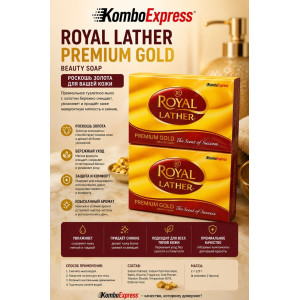 ROYAL LATHER