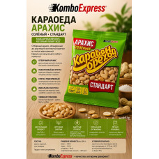 Караван Орехово стандарт