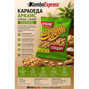 Караван Орехово стандарт