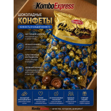 Шоколадный конфеты