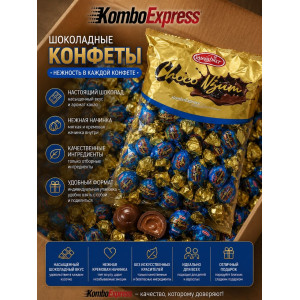 Шоколадный конфеты