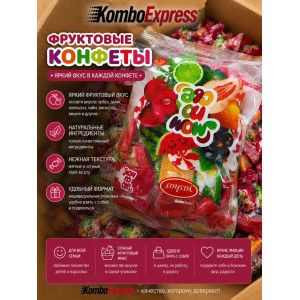 ФРУКТОВЫЕ КОНФЕТЫ