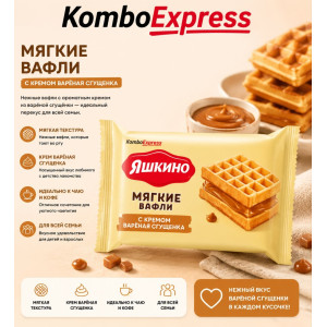 Яшкино МЯГКИЕ
