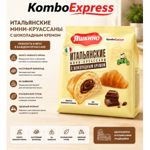 Яшкино ИТАЛЬЯНСКИЕ
