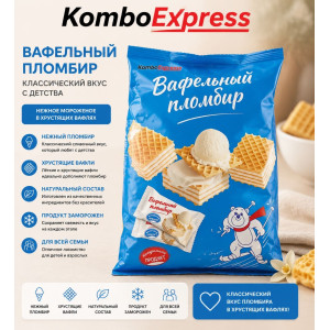 Вафельный пломбир