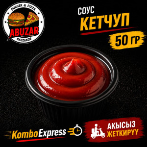 Соус кетчуп