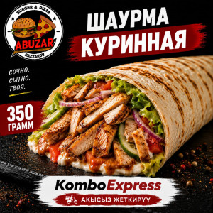 Шаурма куриная стандарт