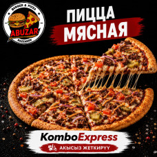 Пица Мясная 30см