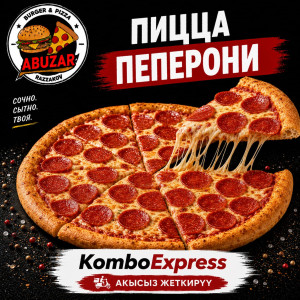 Пица пеперони 30см