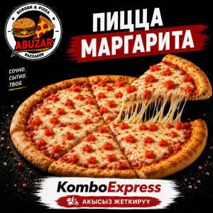 Пица маргарита 30см
