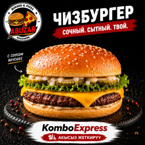 Чизбургер стандарт