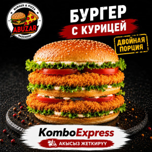 Чикен бургер Двойной