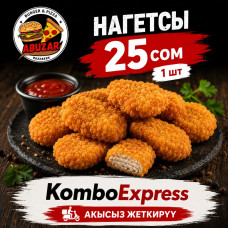Нагецы 1шт